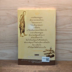 แก่นแท้แห่งพระกรรมฐาน - หลวงพ่อจรัญ จิตธมโม รูปที่ 5