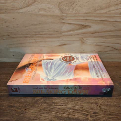 Breaking Dawn รุ่งอรุโณทัย เล่ม 1 - Stephenie Meyer รูปที่ 2