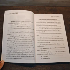 คัมภีร์การบริหาร - ดร.ธิติภพ ชยธวัช รูปที่ 8