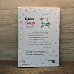 ยิ่งสวด ยิ่งสุข คู่มือทำวัตรเช้า-เย็น สำนวนแปลฉบับสวนโมกข์ - พุทธทาสภิกขุ รูปที่ 5