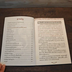 พระคาถามหาจักรพรรดิ 108 จบ รูปที่ 6