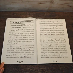 พระคาถามหาจักรพรรดิ 108 จบ รูปที่ 7