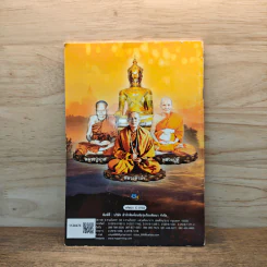 พระคาถามหาจักรพรรดิ 108 จบ รูปที่ 5