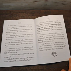 คู่มือบทสวดมนต์ รูปที่ 7