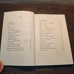 เตรียมเสบียงไว้เลี้ยงตัว ฉบับอยู่สบาย ไปสบาย - ดังตฤณ รูปที่ 8