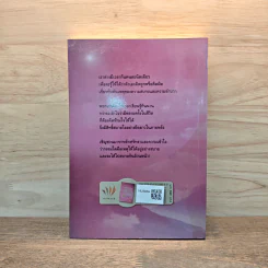 เตรียมเสบียงไว้เลี้ยงตัว ฉบับอยู่สบาย ไปสบาย - ดังตฤณ รูปที่ 5