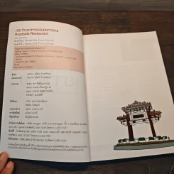 100 ร้าน อาหารอร่อยเยาวราช - สารวัตรหนุ่ย รูปที่ 6