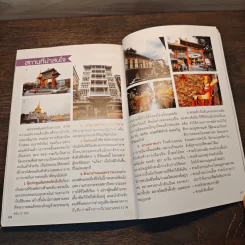 100 ร้าน อาหารอร่อยเยาวราช - สารวัตรหนุ่ย รูปที่ 9