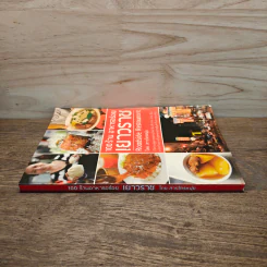 100 ร้าน อาหารอร่อยเยาวราช - สารวัตรหนุ่ย รูปที่ 2
