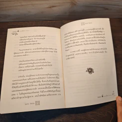 ไม่เชื่อเรื่องเล่มนี้มีคำตอบ - ส.ชาตบุตร รูปที่ 9