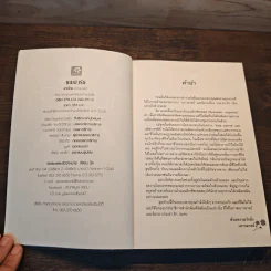 เกมล่ารัก - เยาวมาลย์ รูปที่ 6