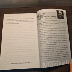 ชุด สารวัตรวัลลันเดอร์ เล่ม 1 - Henning Mankell, สีมน รูปที่ 8