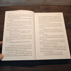 บุญผลาพาฮัก - ลักษณะปรีชา รูปที่ 7