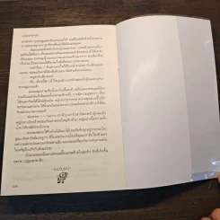 บุญผลาพาฮัก - ลักษณะปรีชา รูปที่ 8