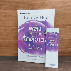พลังแห่งการรักตัวเอง - Louise Hay, ณัชชา บัวกลิ่น รูปที่ 6