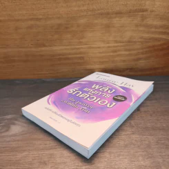 พลังแห่งการรักตัวเอง - Louise Hay, ณัชชา บัวกลิ่น รูปที่ 3