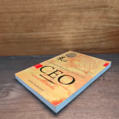 CEO โลกตะวันออก ฉบับรวยอย่างไรให้ยั่งยืน - ก่อศักดิ์ ไชยรัศมีศักดิ์ รูปที่ 3