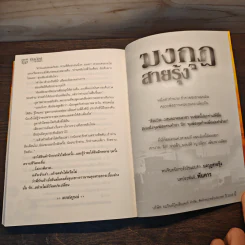 บัลลังก์ดาริกา - พันดาว รูปที่ 9