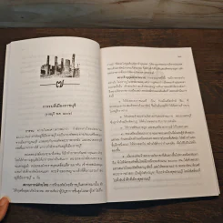การเสียกรุงศรีอยุธยา ครั้งที่ 2 พ.ศ.2310 - พลตรี จรรยา ประชีตโรมรัน รูปที่ 10