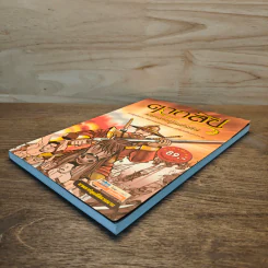 ตากสิน มหาราชกู้แผ่นดิน ฉบับการ์ตูน รูปที่ 4