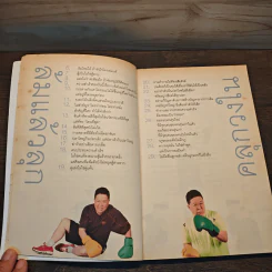 คำตัน แพ้เป็นทางผ่านของชัยชนะ - ตัน อิชิตัน รูปที่ 7