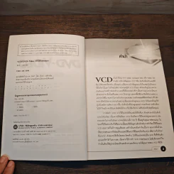VCD/DVD-VIDEO ทําได้ด้วยตนเอง - ดิเรก วงษ์วานิช รูปที่ 6