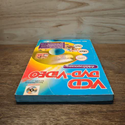 VCD/DVD-VIDEO ทําได้ด้วยตนเอง - ดิเรก วงษ์วานิช รูปที่ 4