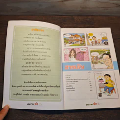 ตามรอยพ่อด้วยเศรษฐกิจพอเพียง พ.ศ.2552 การ์ตูนที่คนไทยควรอ่าน รูปที่ 7
