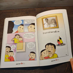 ตามรอยพ่อด้วยเศรษฐกิจพอเพียง พ.ศ.2552 การ์ตูนที่คนไทยควรอ่าน รูปที่ 9