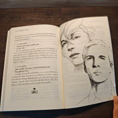 ONLY LOVE IS REAL เราจะข้ามเวลามาพบกัน - Brian L. Weiss, M.D. รูปที่ 9