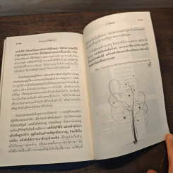 ดังตฤณวิสัชนา ฉบับรู้จักรัก - ดังตฤณ รูปที่ 9
