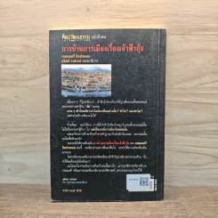 การบ้านการเมืองเรื่องเจ้าฟ้ากุ้ง - เทพมนตรี ลิมปพยอม รูปที่ 5