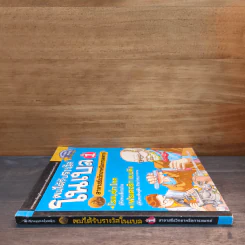ผมได้รับรางวัลโนเบล เล่ม 1 รูปที่ 2