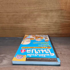ผมได้รับรางวัลโนเบล เล่ม 1 รูปที่ 4