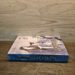 ในโลกใหม่ ข้าคือผู้ช่วยวายร้าย - กัญฉัตร รูปที่ 2