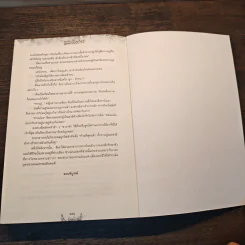 ในโลกใหม่ ข้าคือผู้ช่วยวายร้าย - กัญฉัตร รูปที่ 8