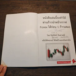 เทรดเดอร์ หัว 9 หน้า - อิทธิพัทร์ จินดามณี รูปที่ 6