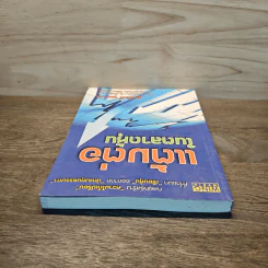 แต้มต่อในตลาดหุ้น - สุภศักดิ์ จุลละศร รูปที่ 4