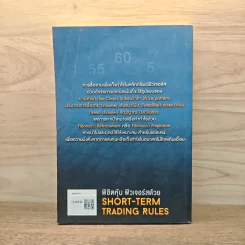 พิชิตหุ้น ฟิวเจอร์สด้วย Short-Term Trading Rules - ประจบ วงษ์นิ่ม (ป.ดัชนี) รูปที่ 5