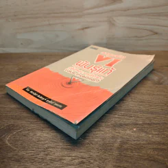 ลงทุนอย่าง VI พันธุ์แท้ - ชัชวนันท์ สันธิเดข, สุภศักดิ์ จุละศร รูปที่ 3