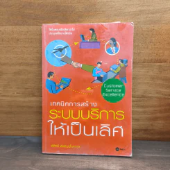 เทคนิคการสร้างระบบบริหารให้เป็นเลิศ - พิสิทธิ์ พิพัฒน์โภคากุล รูปที่ 1