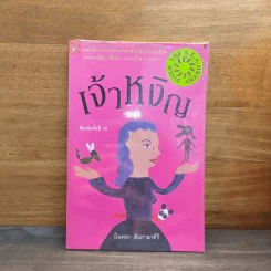 เจ้าหงิญ - บินหลา สันกาลาคีรี รูปที่ 1