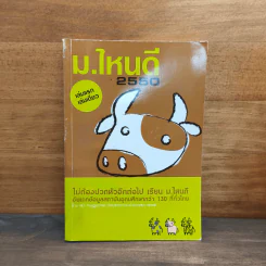 ม.ไหนดี 2550 - Nj magazine