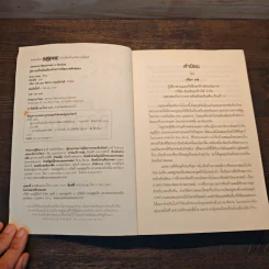 สู่ความเป็นอัจฉริยะด้วยการพัฒนาพลังสมอง Jerome Become a Genius - Eran Katz รูปที่ 6