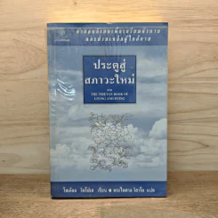 ประตูสู่สภาวะใหม่ จาก The Tibetan Book of Living And Dying - โซเกียล รินโปเช รูปที่ 1