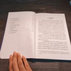 วิชาอาชีพชาวสยาม จากหนังสือวชิรญาณวิเศษ - กรมศิลปากร รูปที่ 8