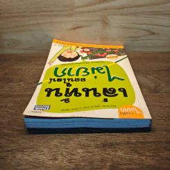 เล่นหุ้นออนไลน์ไม่ยาก Easy Guide - วีรวัฒน์ วีรวรรณ รูปที่ 3
