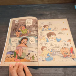 มหาสนุก ฉบับ ฮา นัก หนัก รูปที่ 7