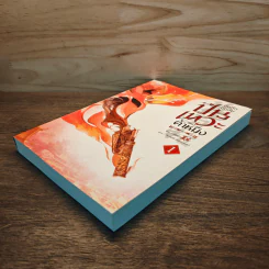บันทึกนักสืบปืนเทวะแห่งต้าหมิง เล่ม 1 รูปที่ 3