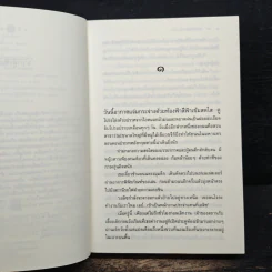 สะพานแสงคำ - ปิยะพร ศักดิ์เกษม รูปที่ 7